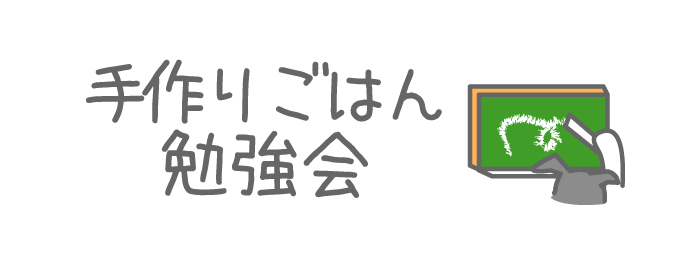 犬の手作りごはん